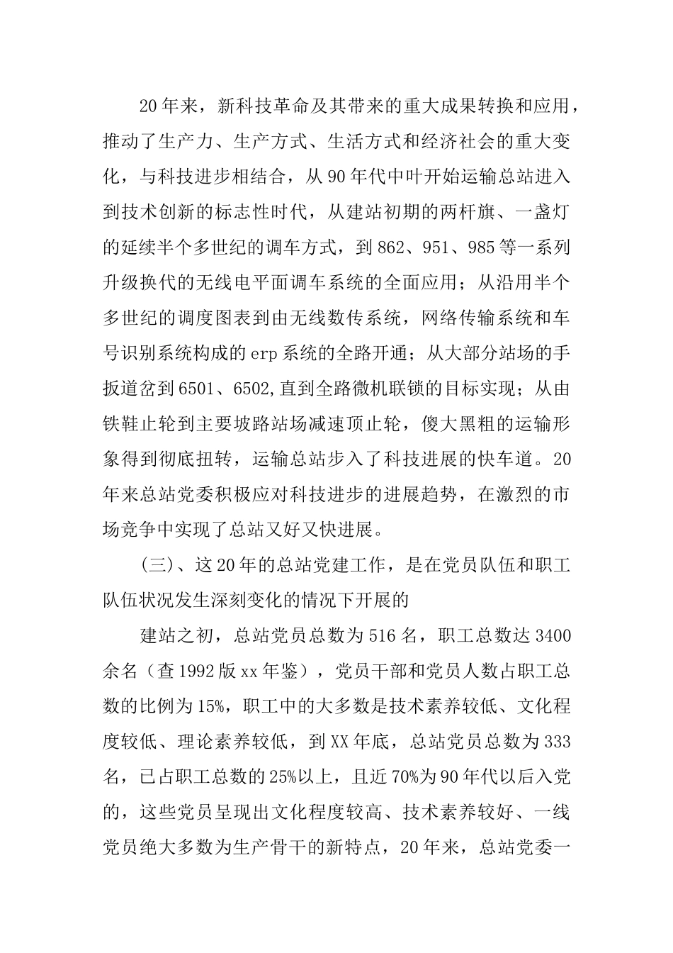 运输总站二十年党建工作总结_第3页