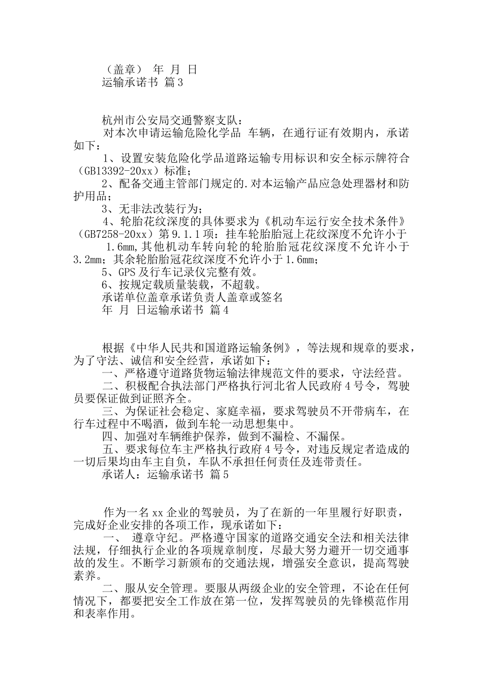 运输承诺书五篇_第2页