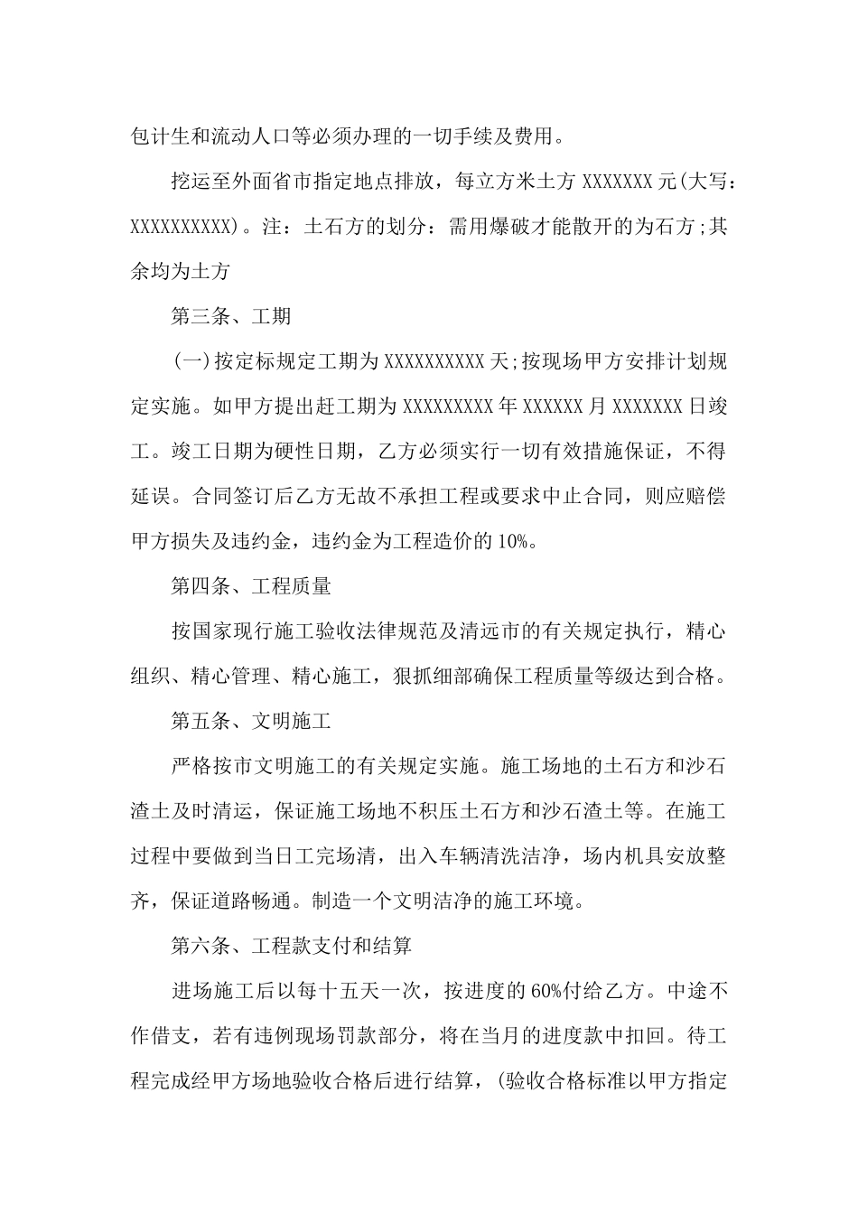 运输合同范文集合5篇_第2页