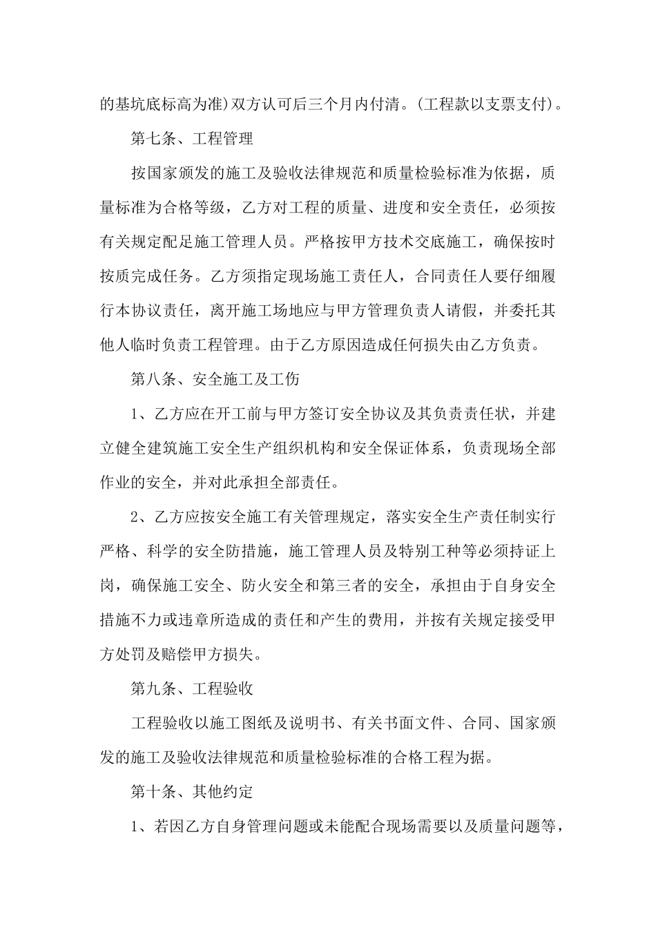 运输合同范文集合5篇_第3页