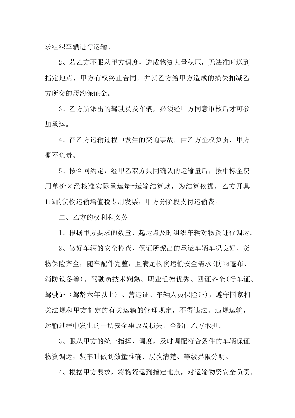 运输合同集锦八篇_第2页