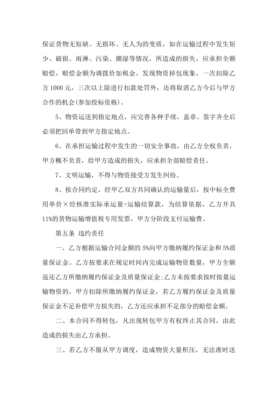 运输合同集锦八篇_第3页