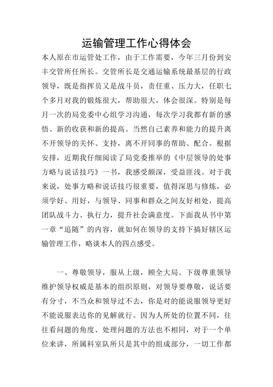 运输管理工作心得体会_第1页