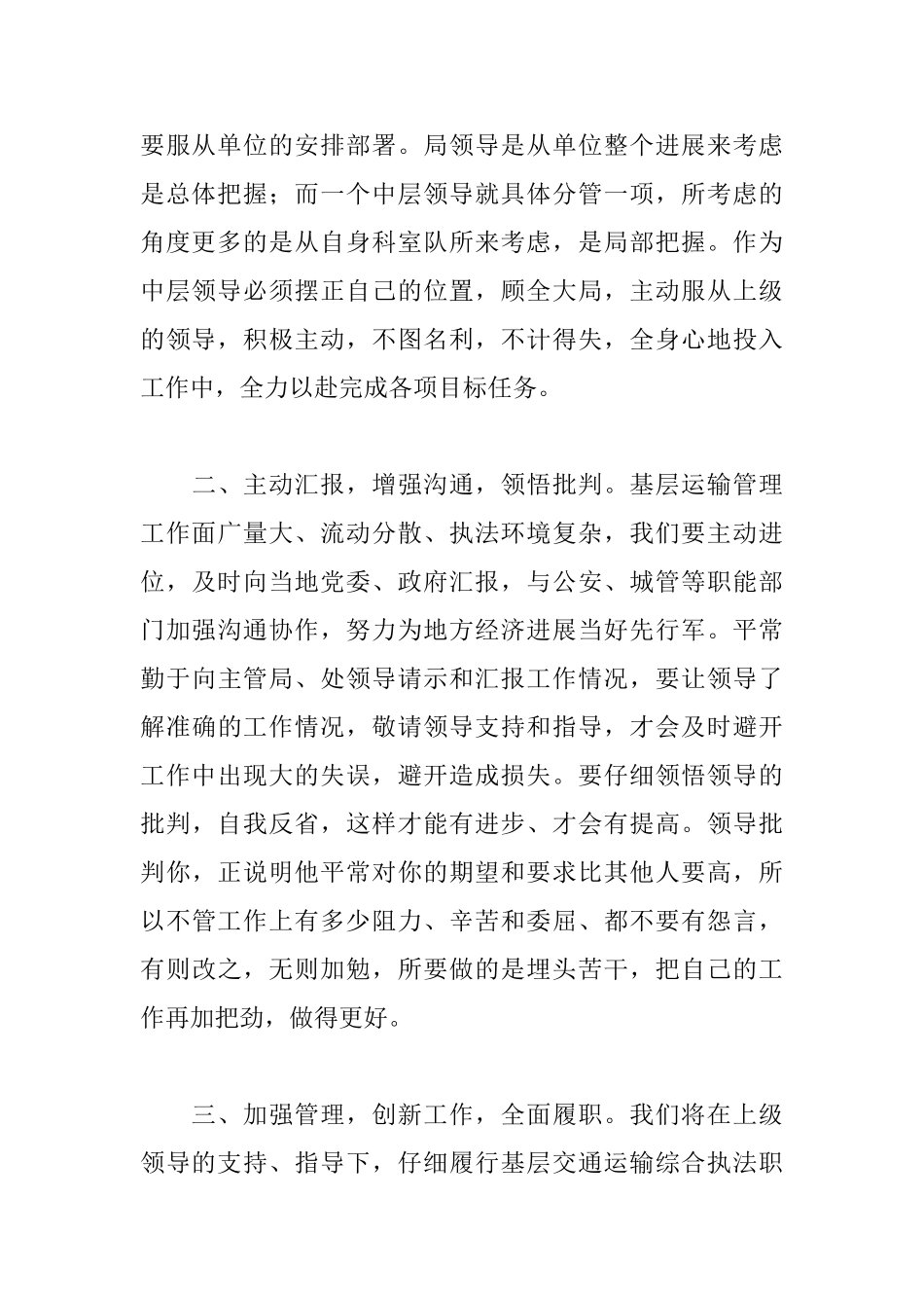 运输管理工作心得体会_第2页