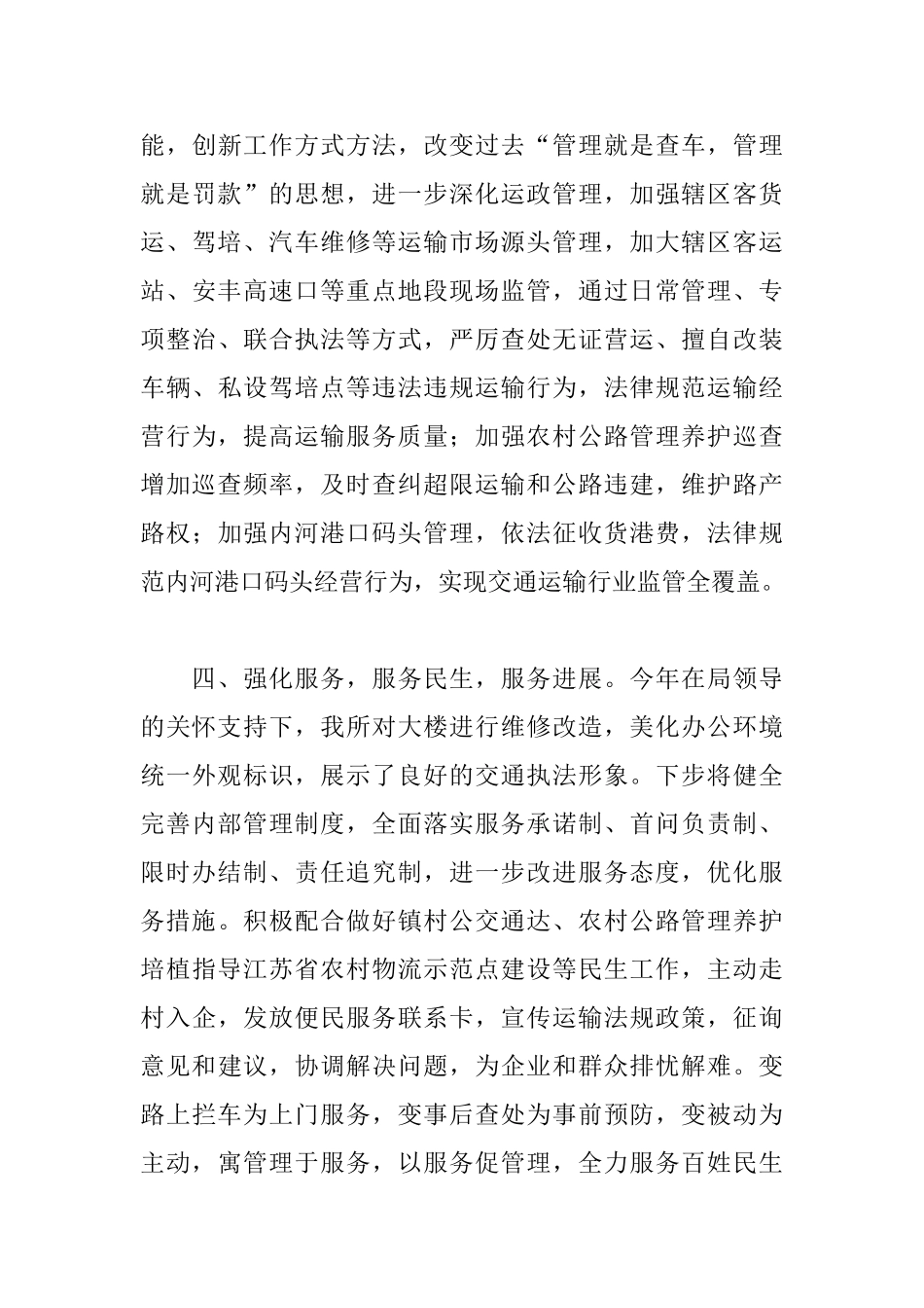 运输管理工作心得体会_第3页