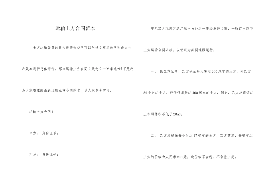 运输土方合同范本_第1页