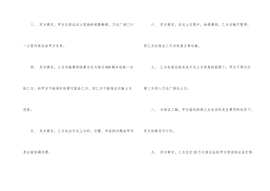 运输土方合同范本_第2页
