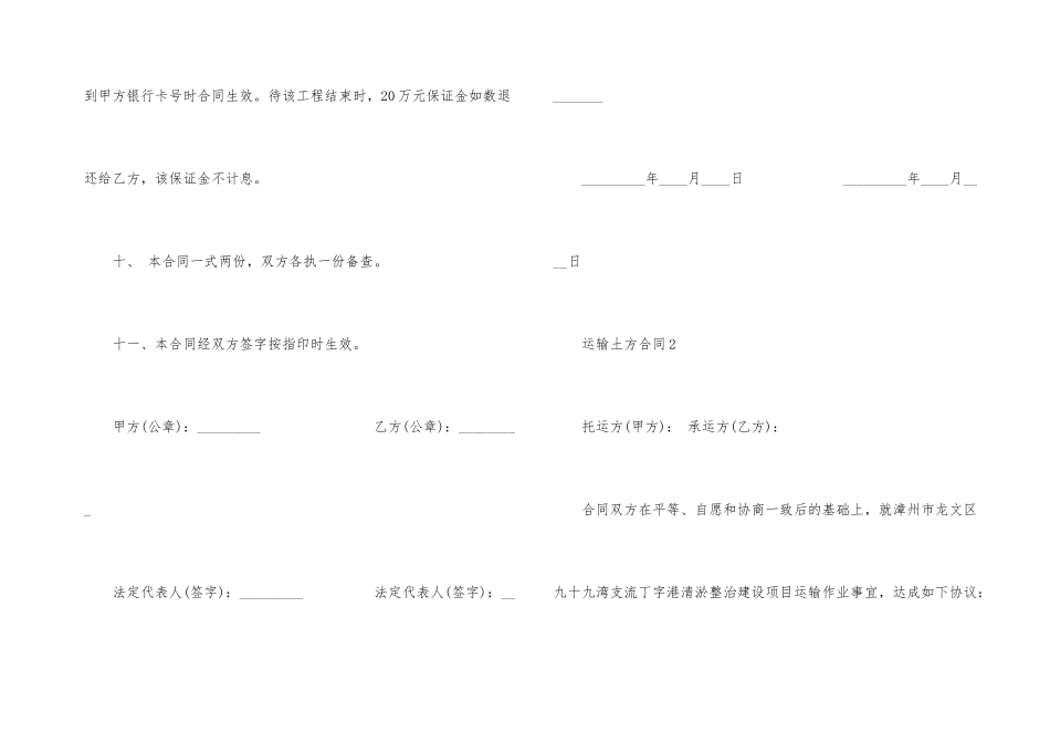运输土方合同范本_第3页
