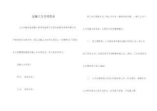 运输土方合同范本