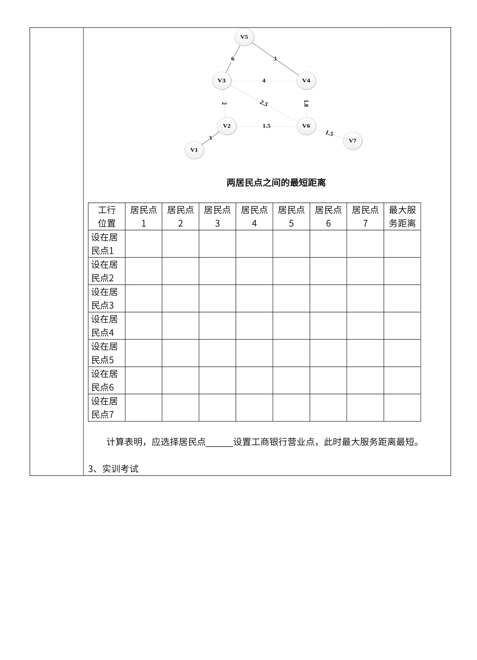 运输管理实训要求_第3页
