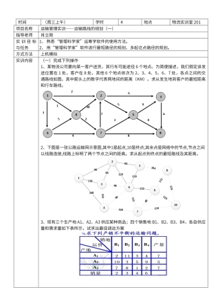 运输管理实训要求
