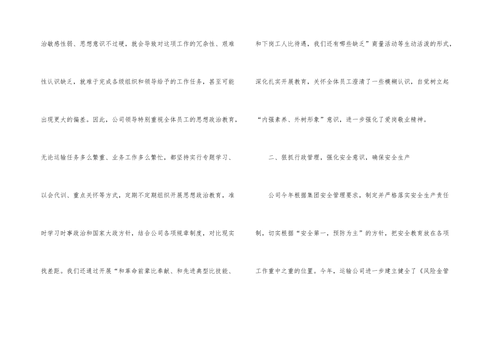 运输行业年度工作总结10篇_第2页