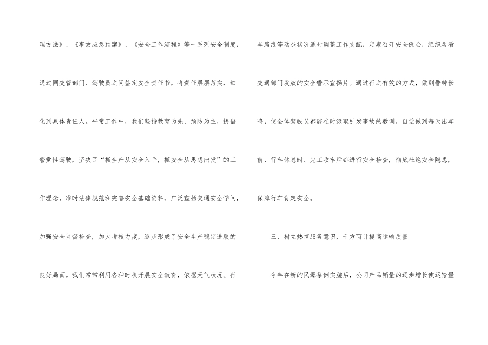 运输行业年度工作总结10篇_第3页