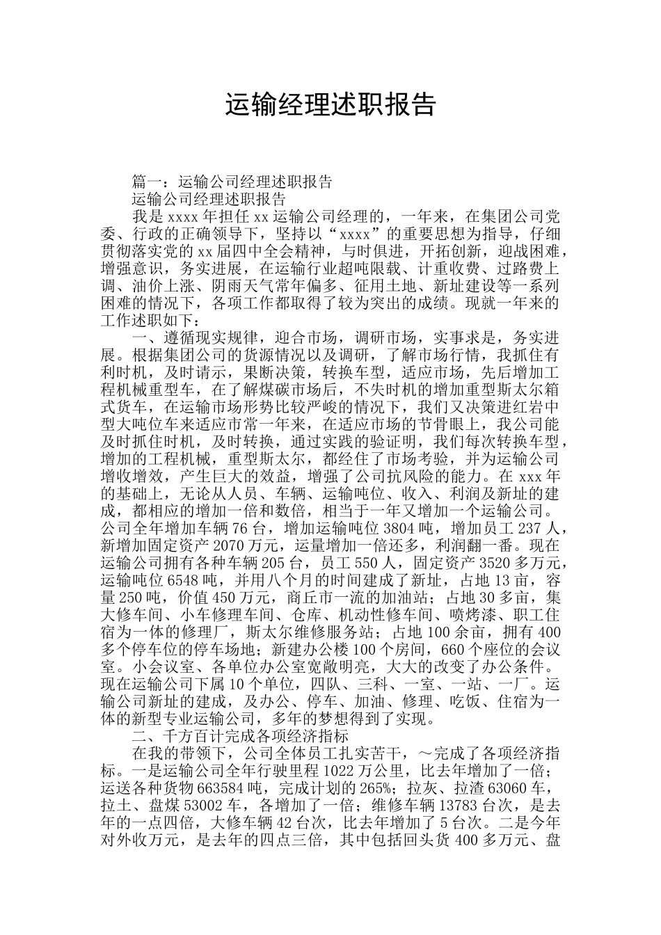 运输经理述职报告_第1页