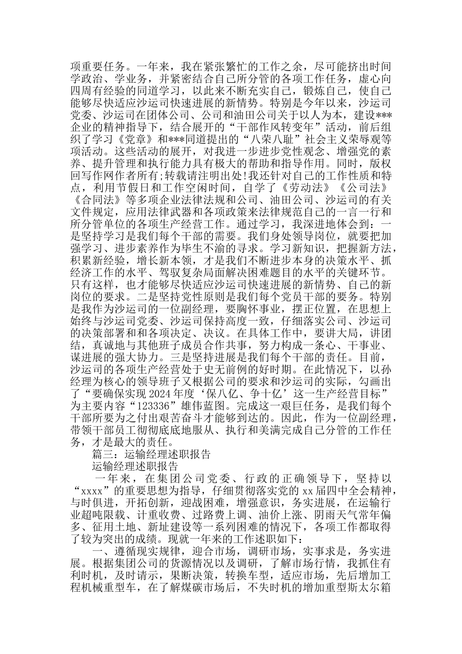 运输经理述职报告_第3页