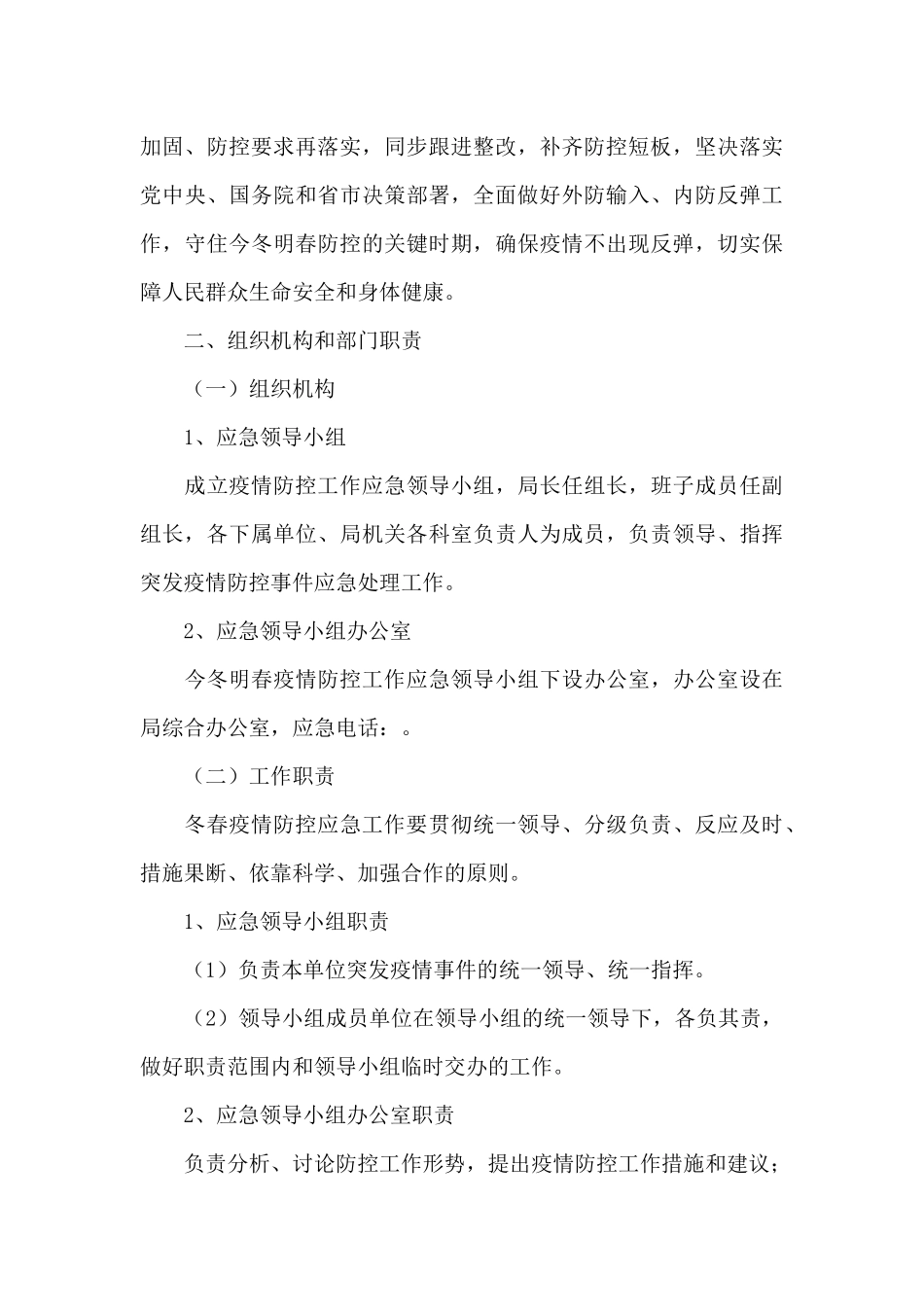 运输行业疫情防控应急预案3篇_第3页