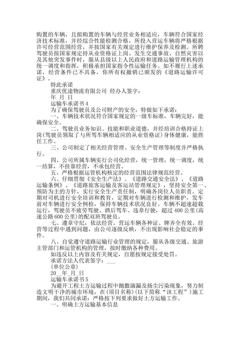 运输车承诺书格式_第2页