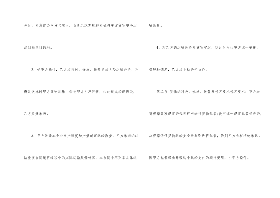 运输货物的物流合同_第2页
