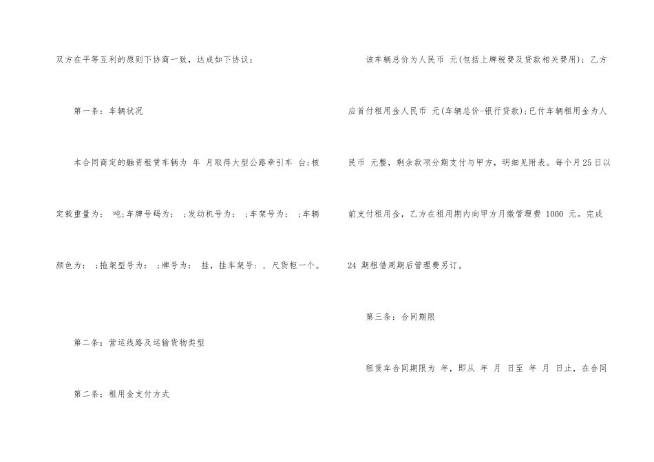 运输车辆租赁合同范本3篇_第2页