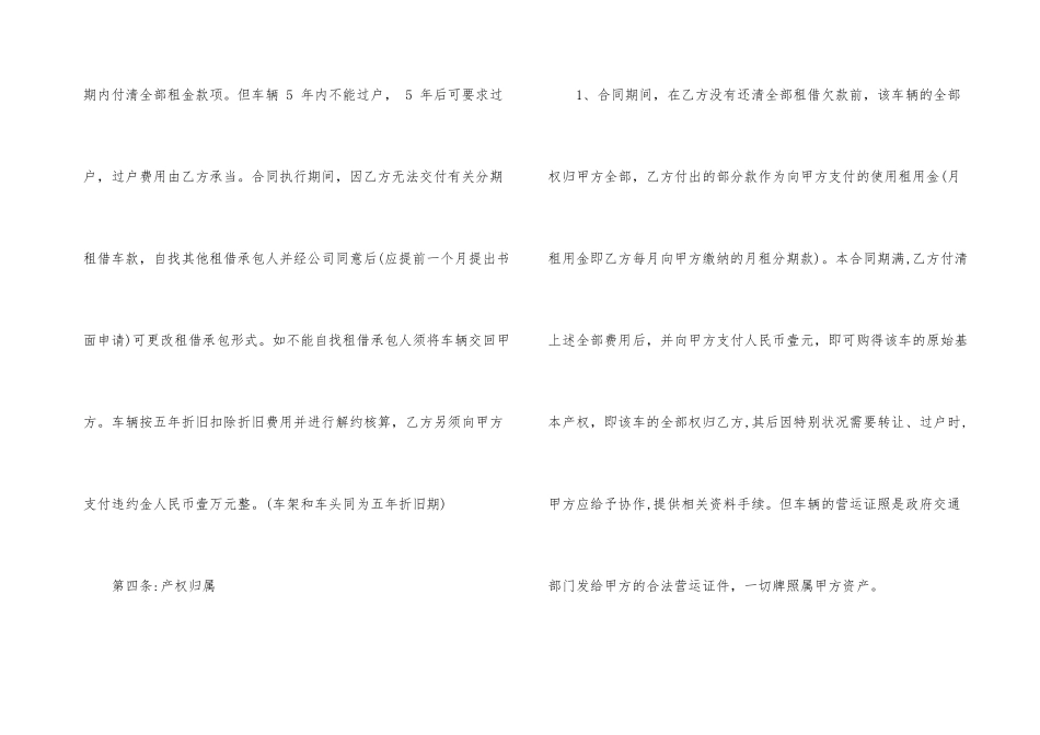 运输车辆租赁合同范本3篇_第3页