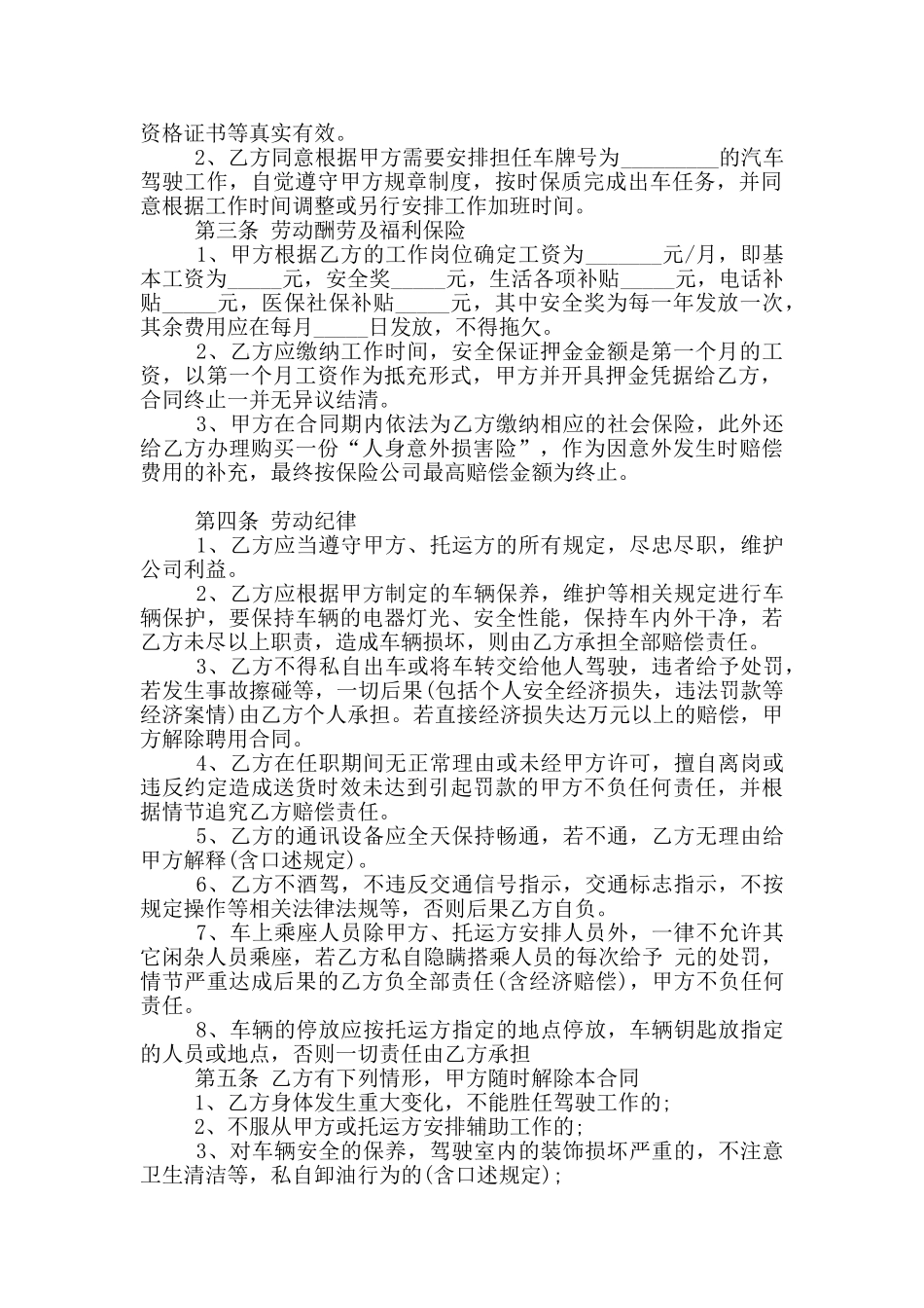 运输车驾驶员劳动合同范本_第2页