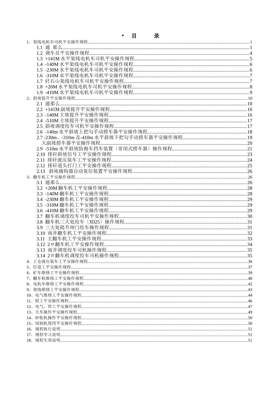 运输段各工种安全操作规程_第2页