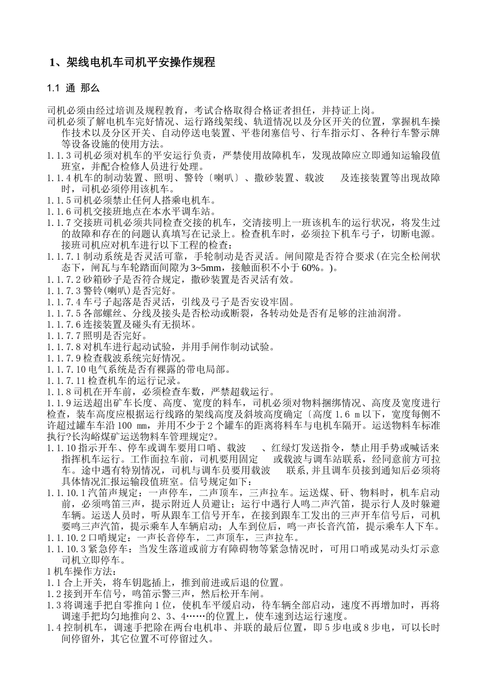 运输段各工种安全操作规程_第3页