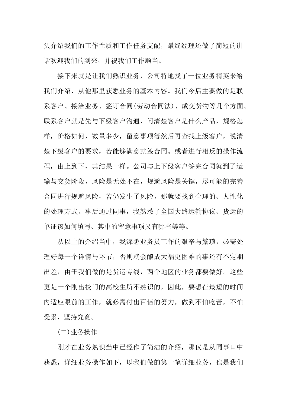 运输物流实践报告_第2页