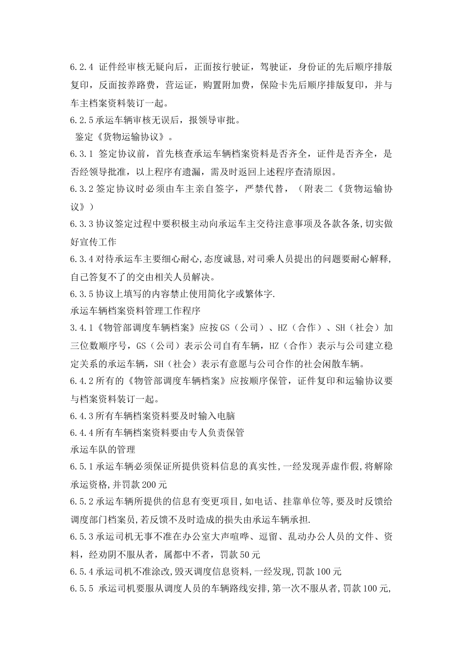 运输车队建设与管理办法_第2页