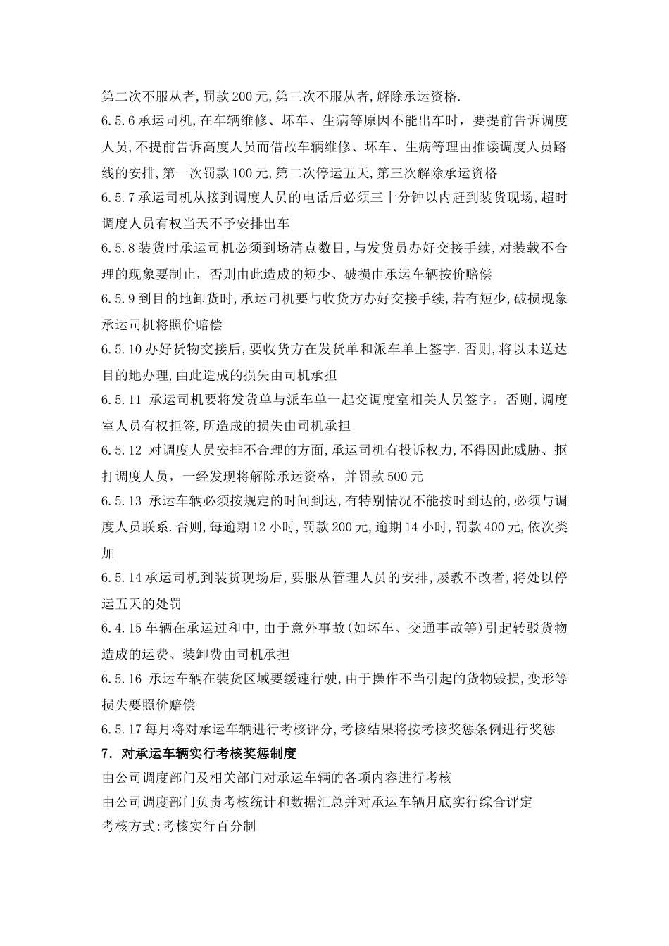 运输车队建设与管理办法_第3页