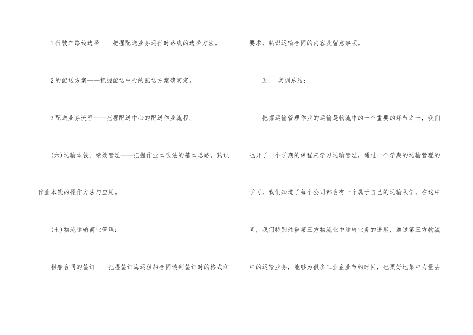 运输管理实训报告_第3页