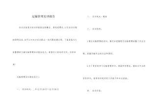 运输管理实训报告
