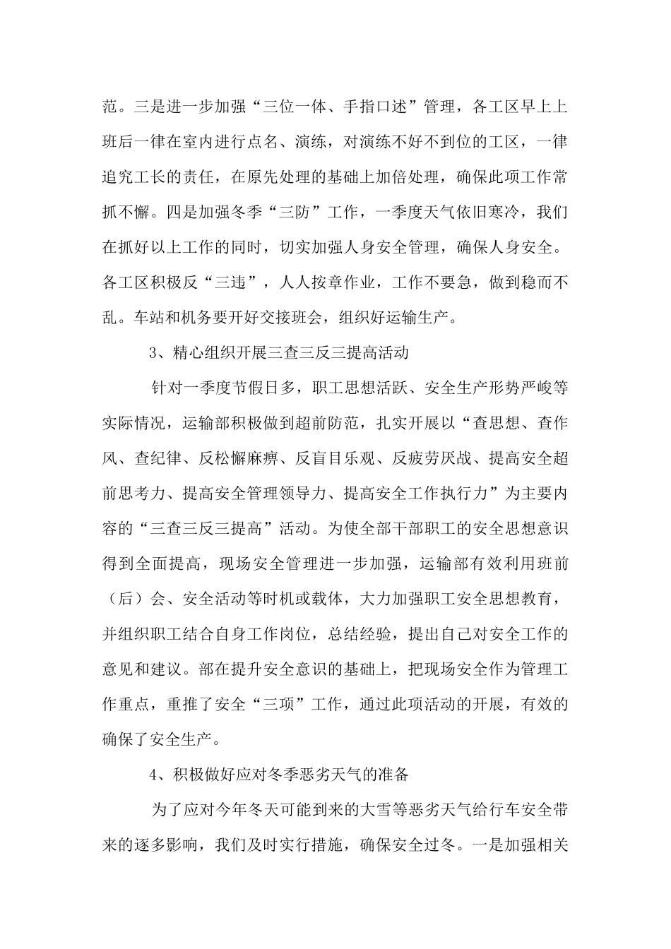 运输部门年终工作总结材料_第2页