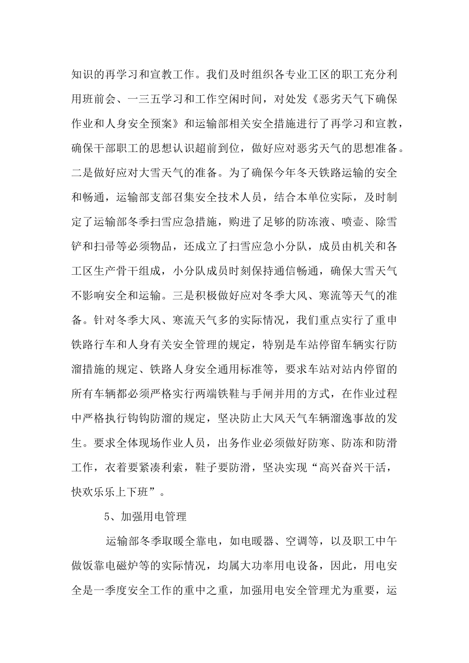 运输部门年终工作总结材料_第3页