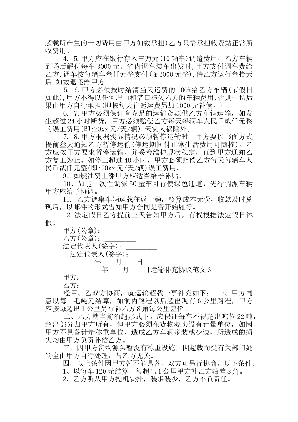 运输补充协议范本_第2页