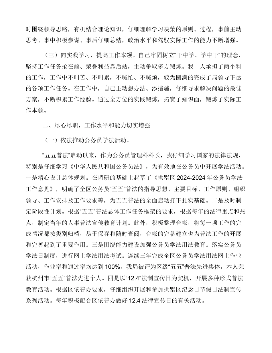 近三年个人思想工作总结._第2页