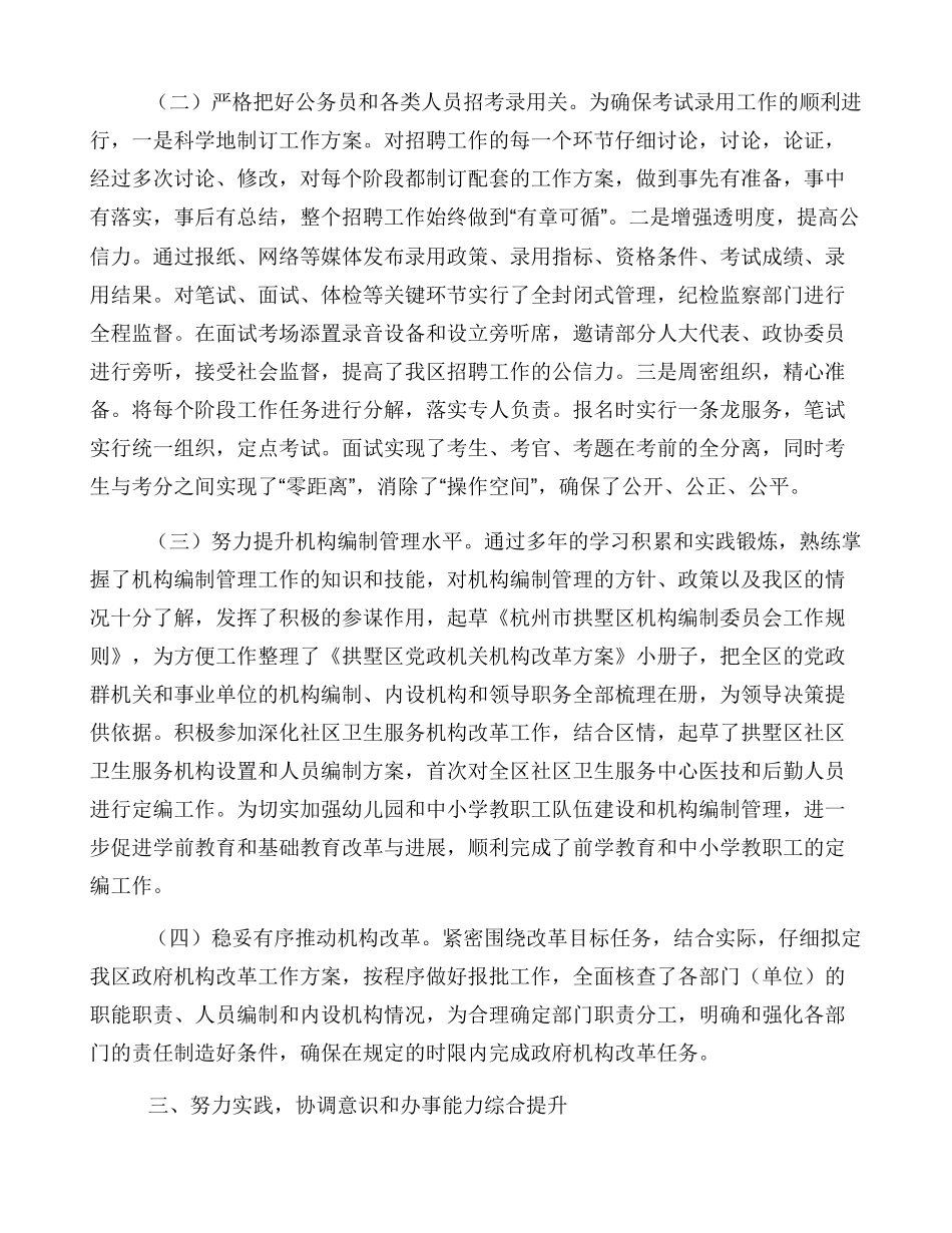 近三年个人思想工作总结._第3页