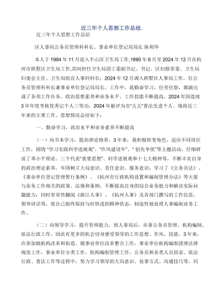 近三年个人思想工作总结.