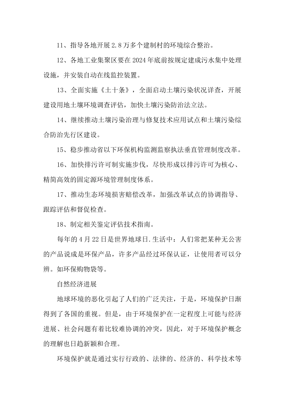 近三十年来国务院出台的环境保护的相关政策_第2页