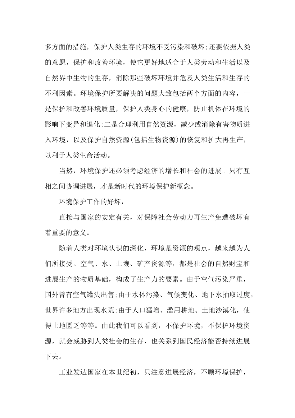 近三十年来国务院出台的环境保护的相关政策_第3页