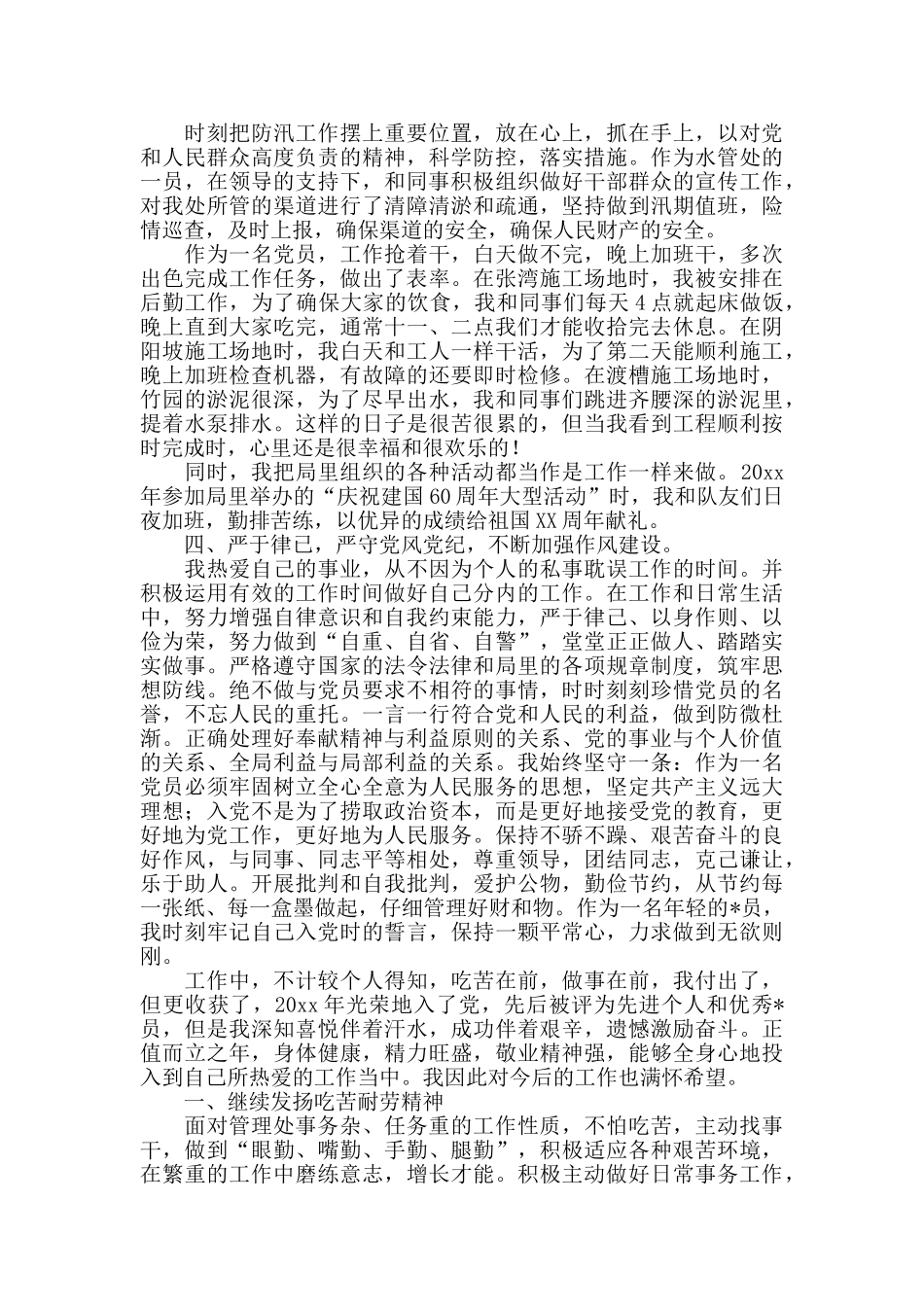 近三年个人工作总结三篇_第2页