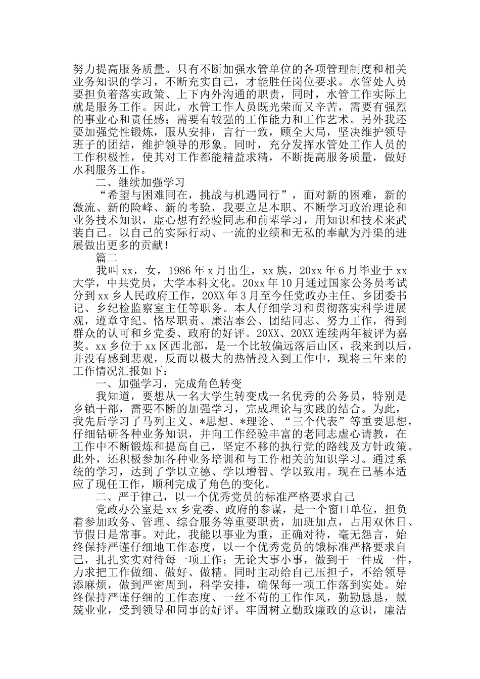 近三年个人工作总结三篇_第3页