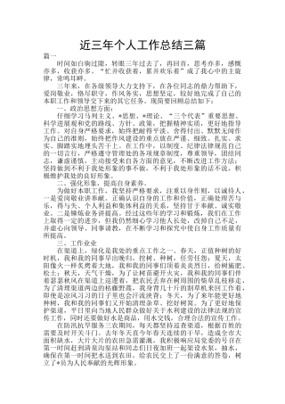 近三年个人工作总结三篇
