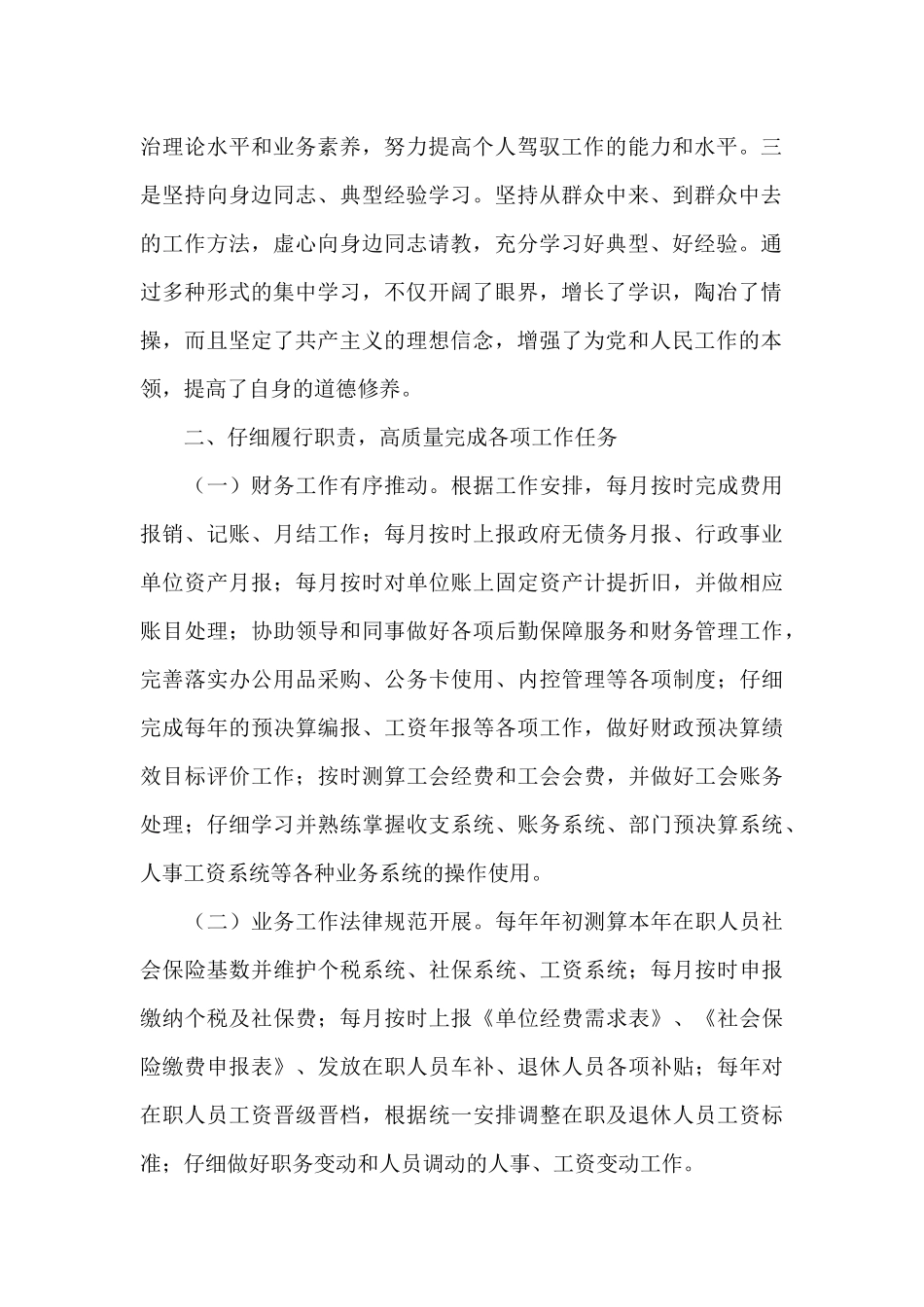 近三年个人思想工作总结_第2页