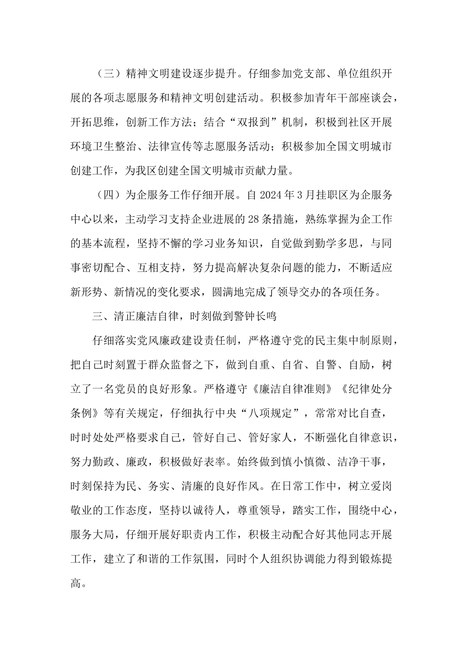 近三年个人思想工作总结_第3页