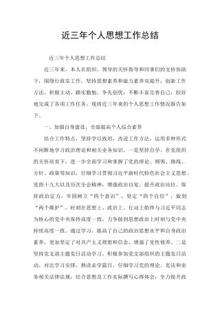近三年个人思想工作总结