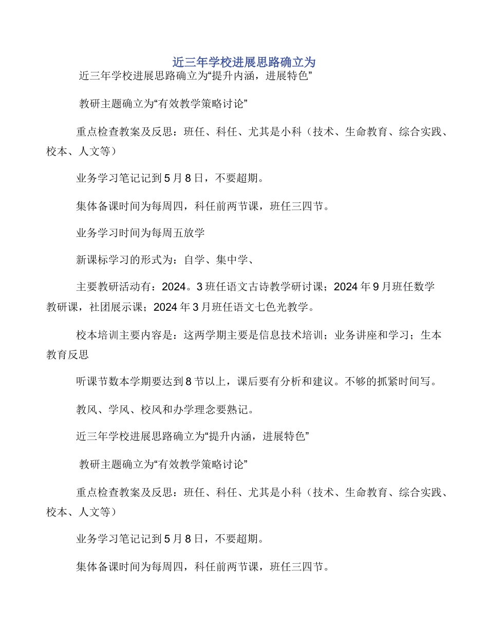 近三年学校发展思路确立为_第1页
