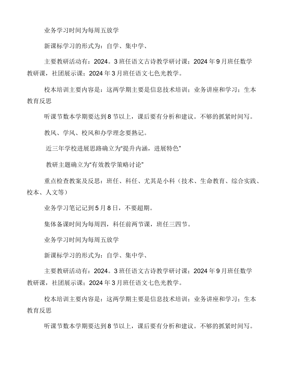 近三年学校发展思路确立为_第2页