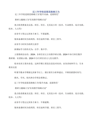 近三年学校发展思路确立为