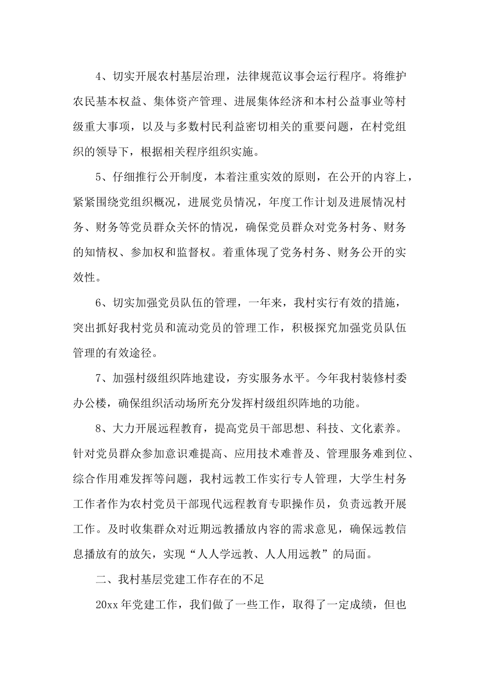 近三年党建工作总结汇报三篇_第2页